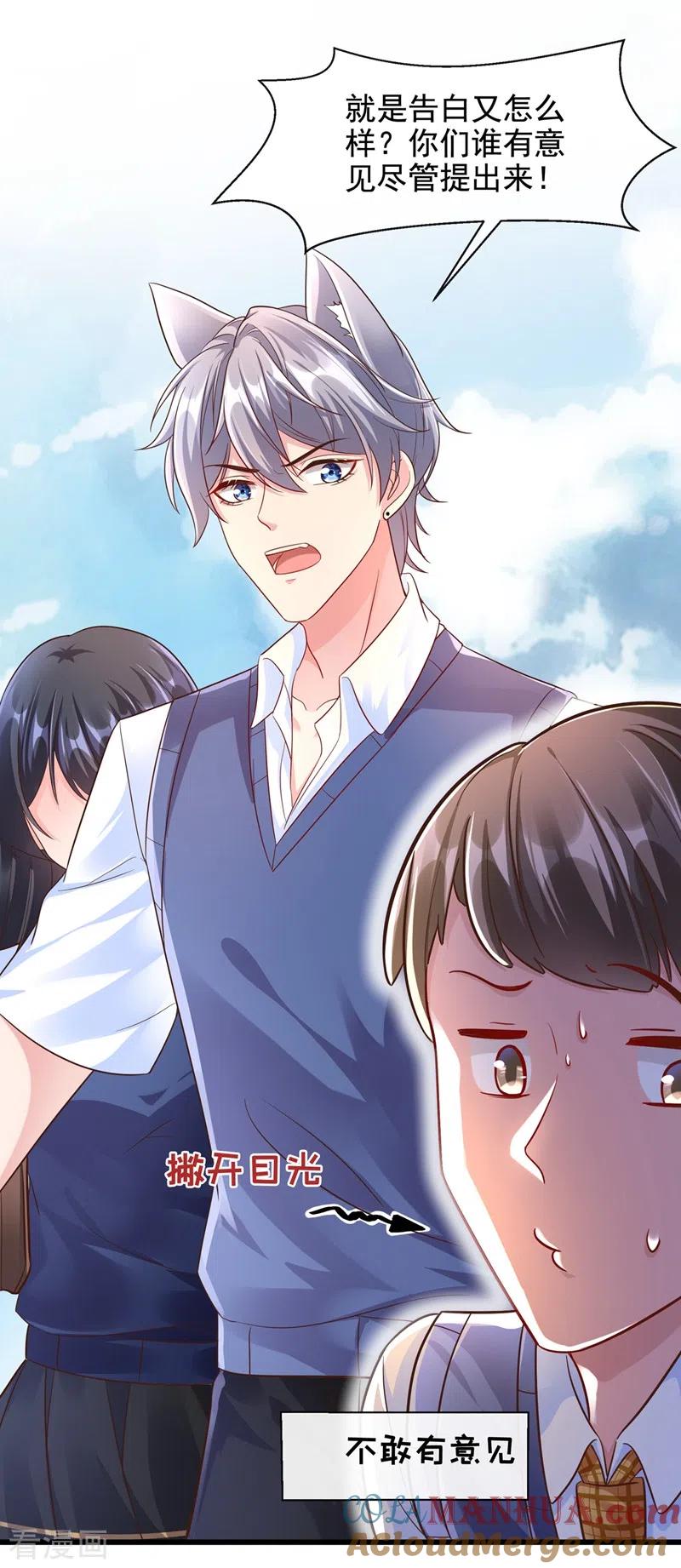 《快穿系统：反派大佬不好惹》第33话 带我回家好不好~ 第5页