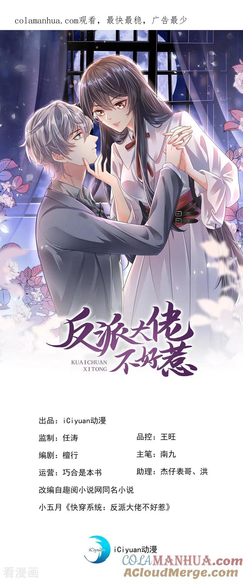 《快穿系统：反派大佬不好惹》第33话 带我回家好不好~ 第1页