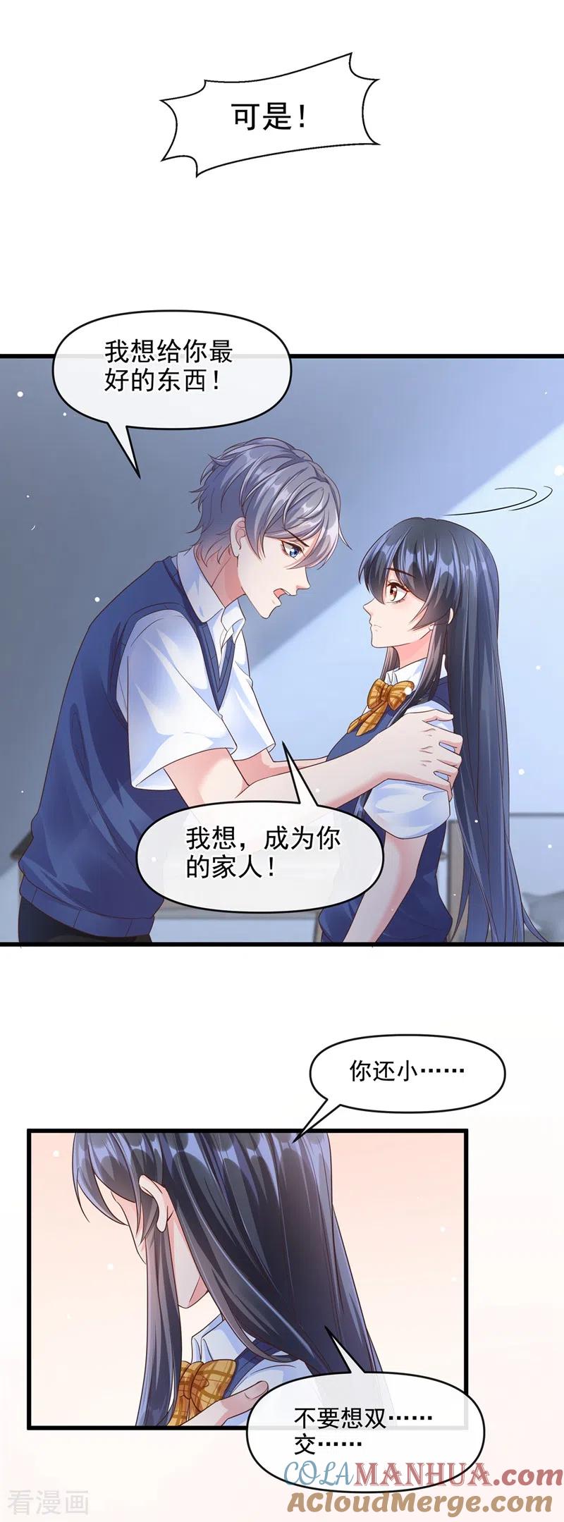 《快穿系统：反派大佬不好惹》第33话 带我回家好不好~ 第29页