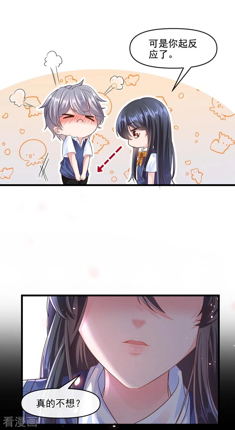 《快穿系统：反派大佬不好惹》第33话 带我回家好不好~ 第32页