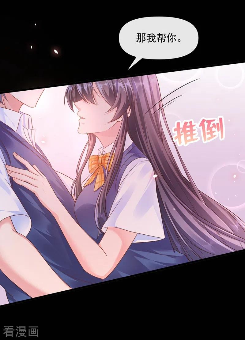 《快穿系统：反派大佬不好惹》第33话 带我回家好不好~ 第34页