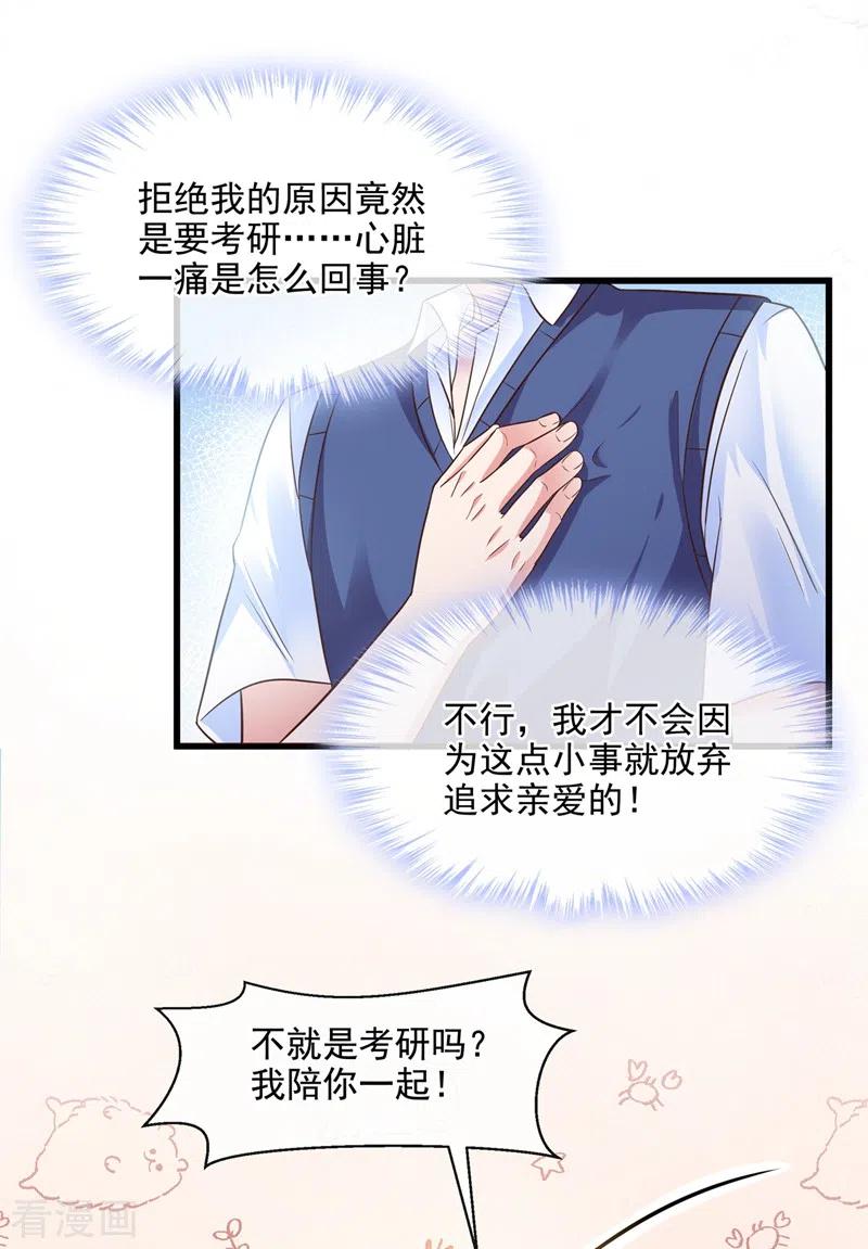 《快穿系统：反派大佬不好惹》第33话 带我回家好不好~ 第8页