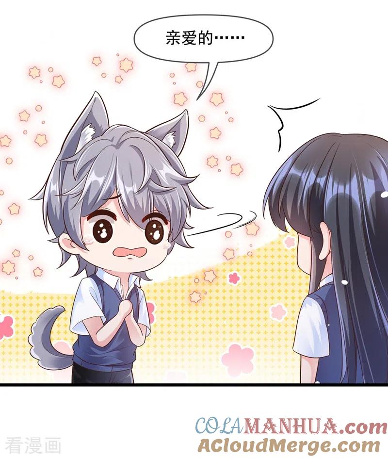 《快穿系统：反派大佬不好惹》第33话 带我回家好不好~ 第19页