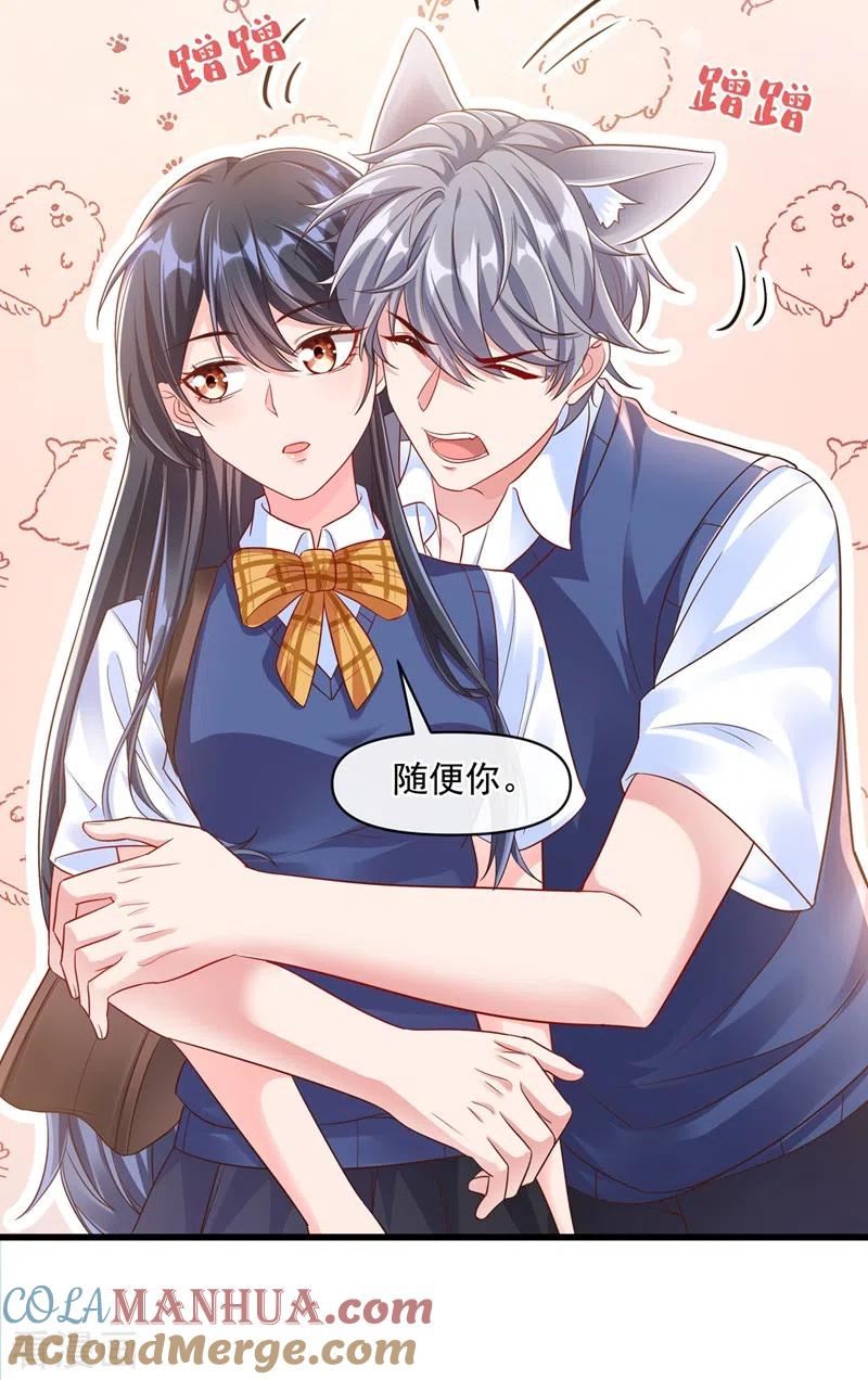 《快穿系统：反派大佬不好惹》第33话 带我回家好不好~ 第9页