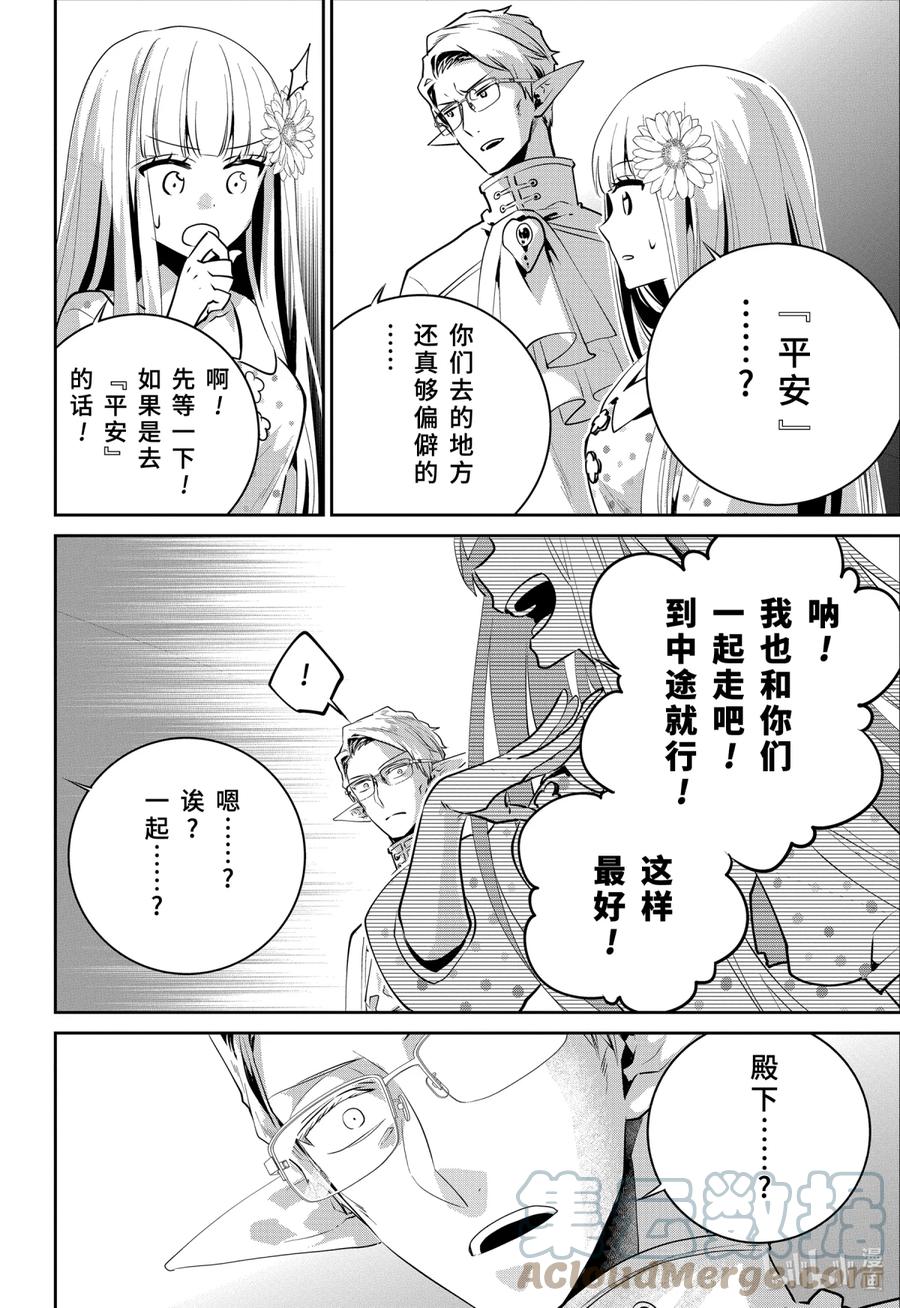 最终幻想 迷途的异乡人 36 同心合意 第33页