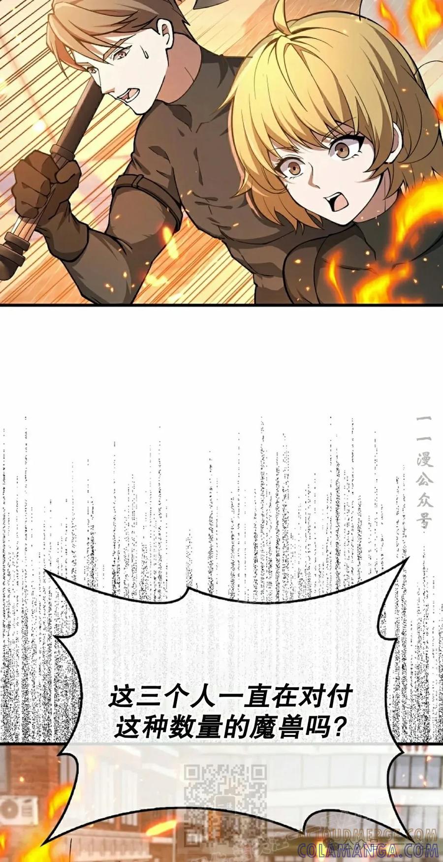 《我不是回归者》第36话 第19页