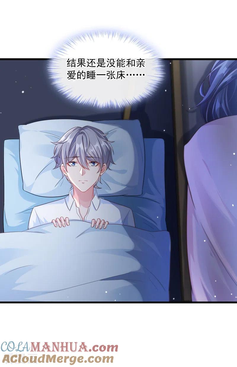 《快穿系统：反派大佬不好惹》第34话 老牛吃嫩草？ 第33页