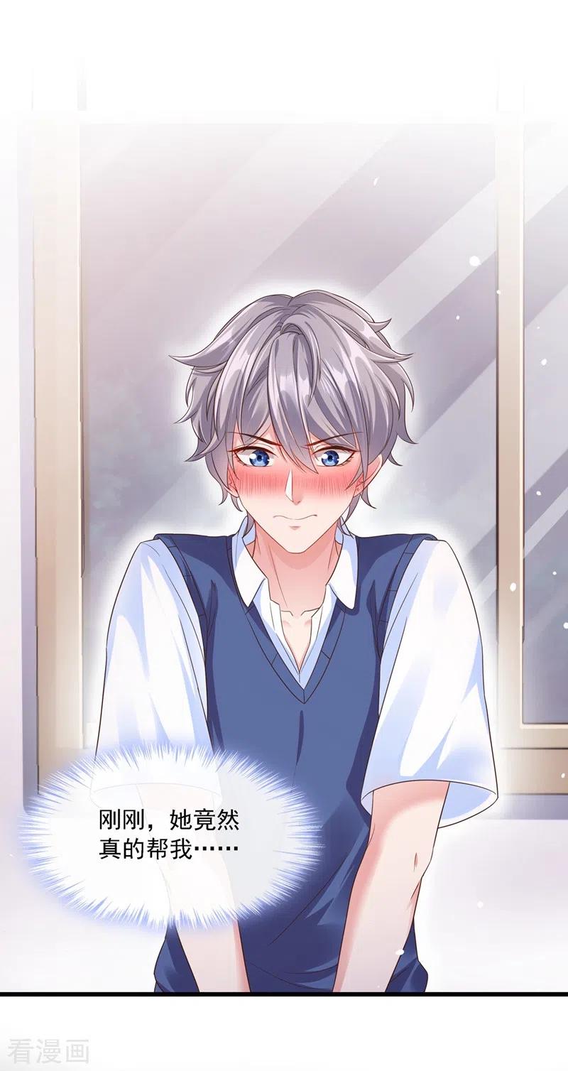 《快穿系统：反派大佬不好惹》第34话 老牛吃嫩草？ 第14页