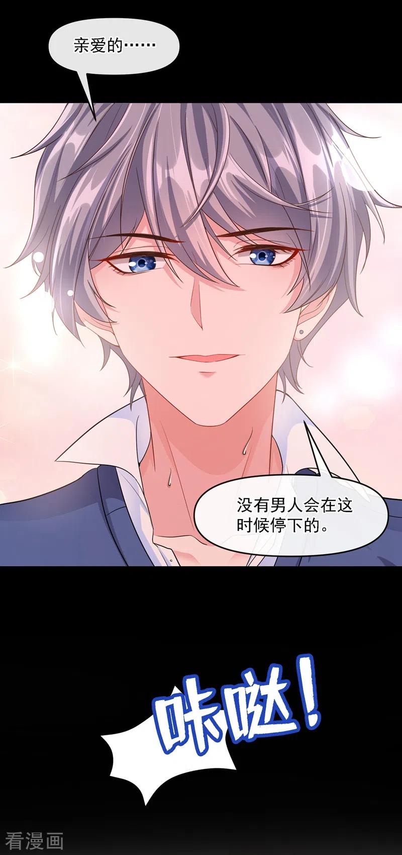 《快穿系统：反派大佬不好惹》第34话 老牛吃嫩草？ 第18页