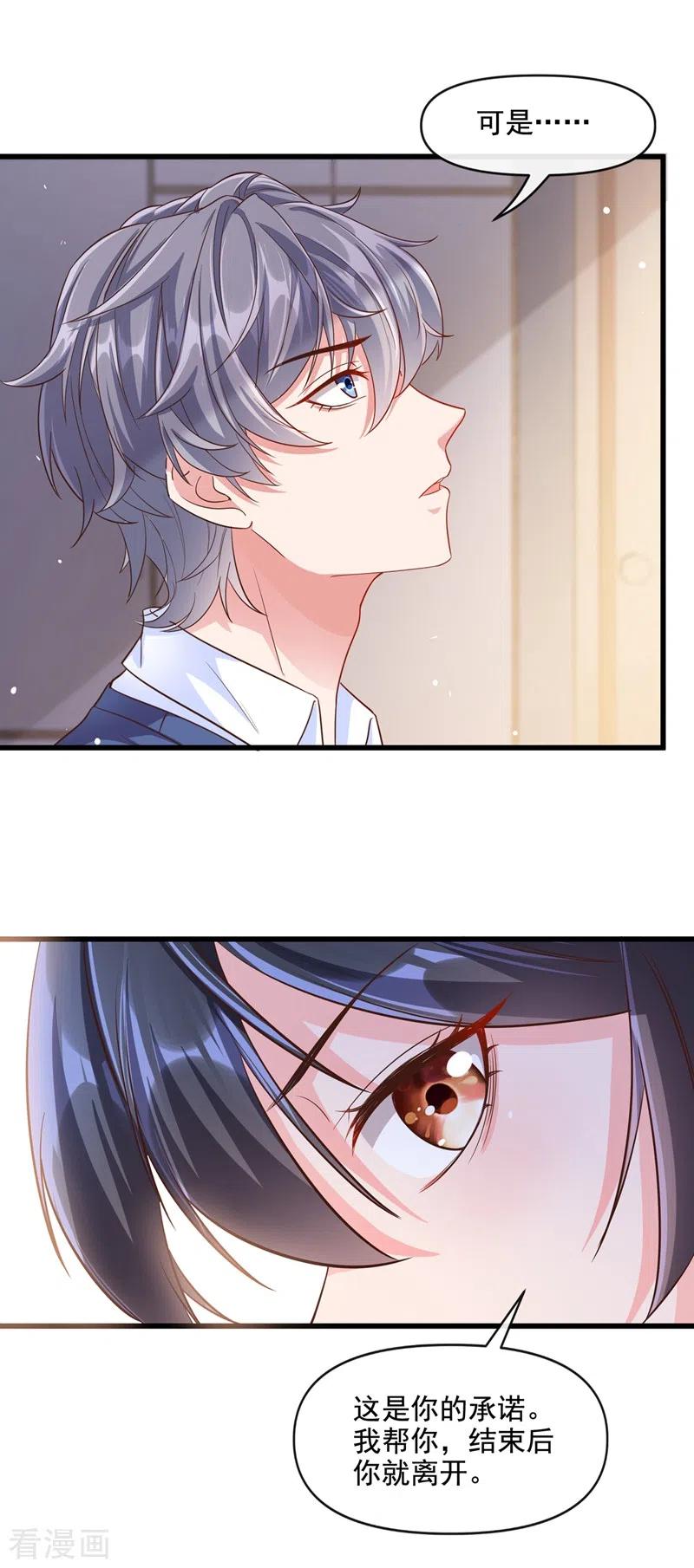 《快穿系统：反派大佬不好惹》第34话 老牛吃嫩草？ 第24页
