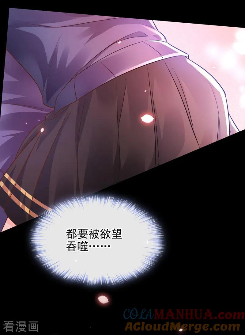 《快穿系统：反派大佬不好惹》第34话 老牛吃嫩草？ 第5页