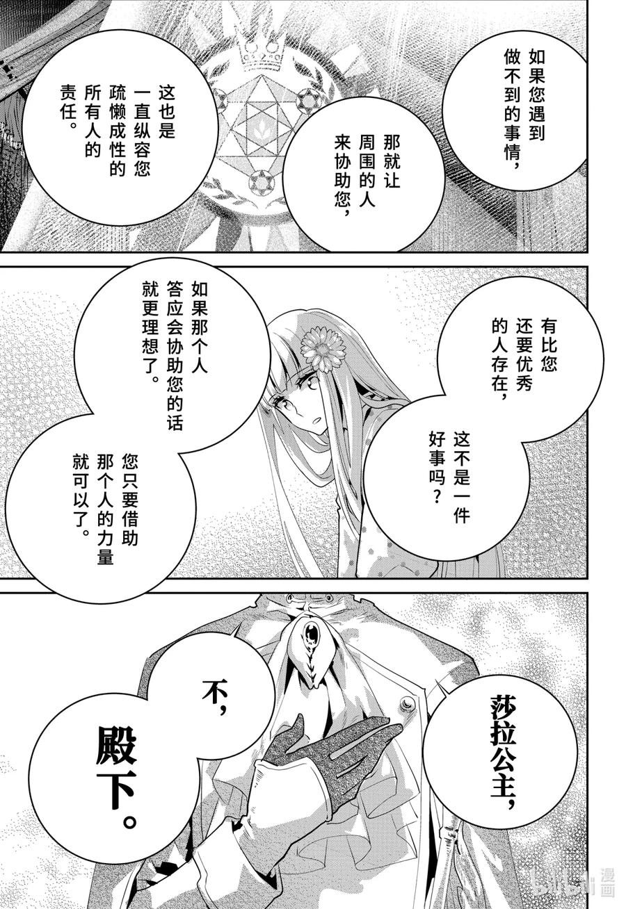 最终幻想 迷途的异乡人 36 同心合意 第24页