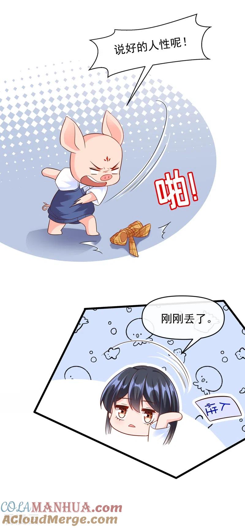 《快穿系统：反派大佬不好惹》第34话 老牛吃嫩草？ 第23页