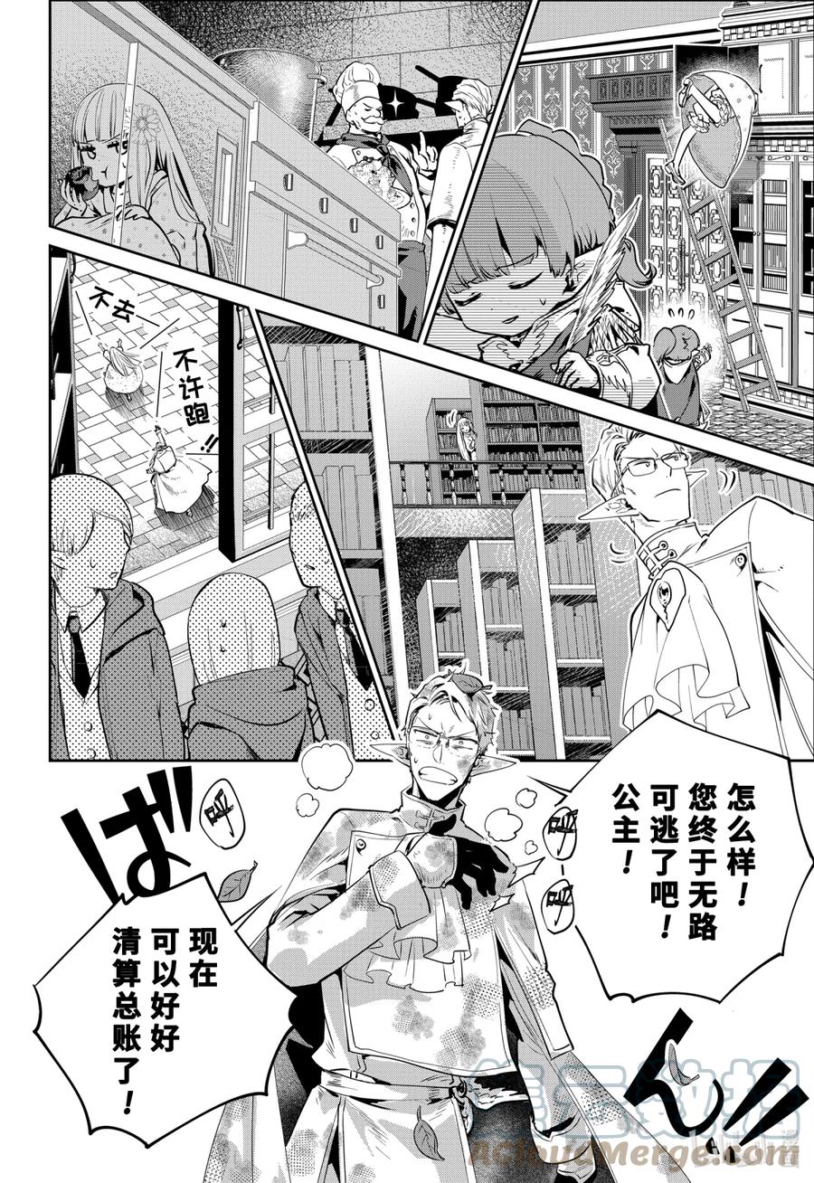 最终幻想 迷途的异乡人 36 同心合意 第15页
