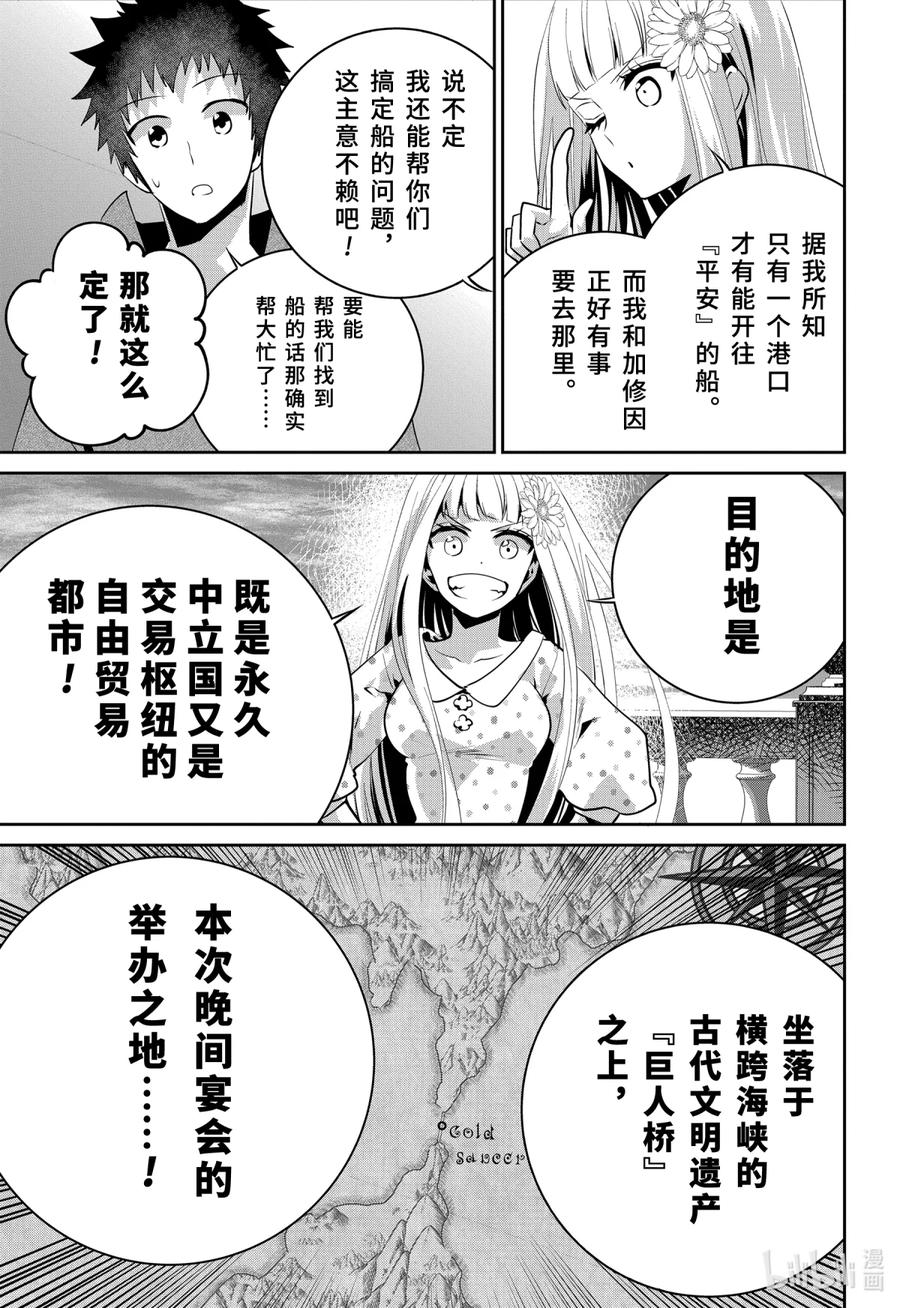 最终幻想 迷途的异乡人 36 同心合意 第34页