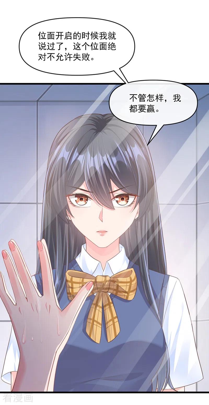 《快穿系统：反派大佬不好惹》第34话 老牛吃嫩草？ 第12页
