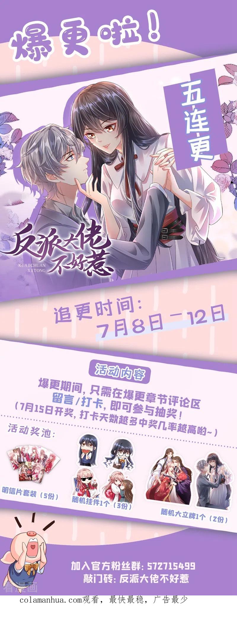 《快穿系统：反派大佬不好惹》第34话 老牛吃嫩草？ 第38页