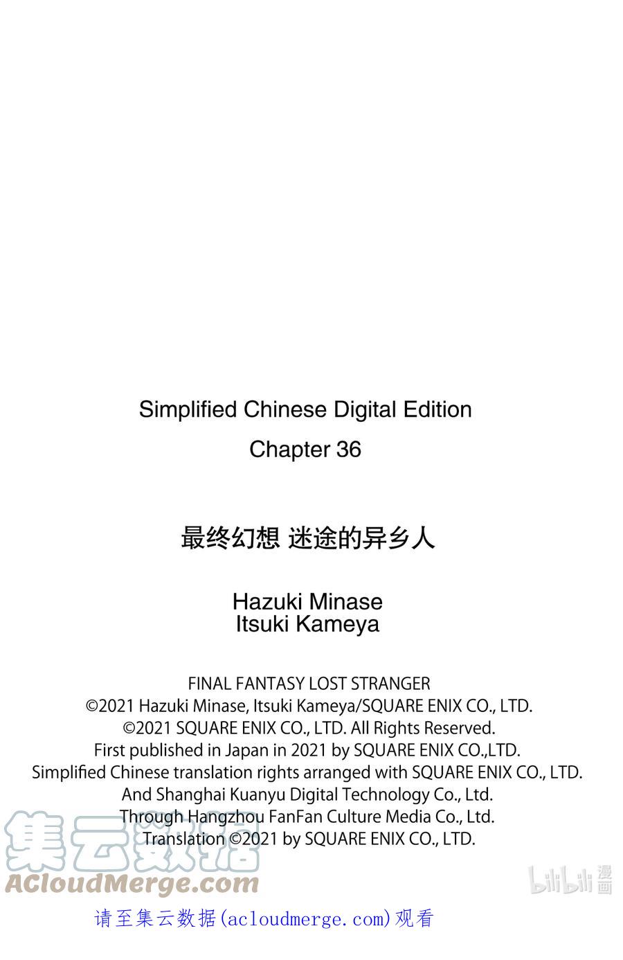 最终幻想 迷途的异乡人 36 同心合意 第37页