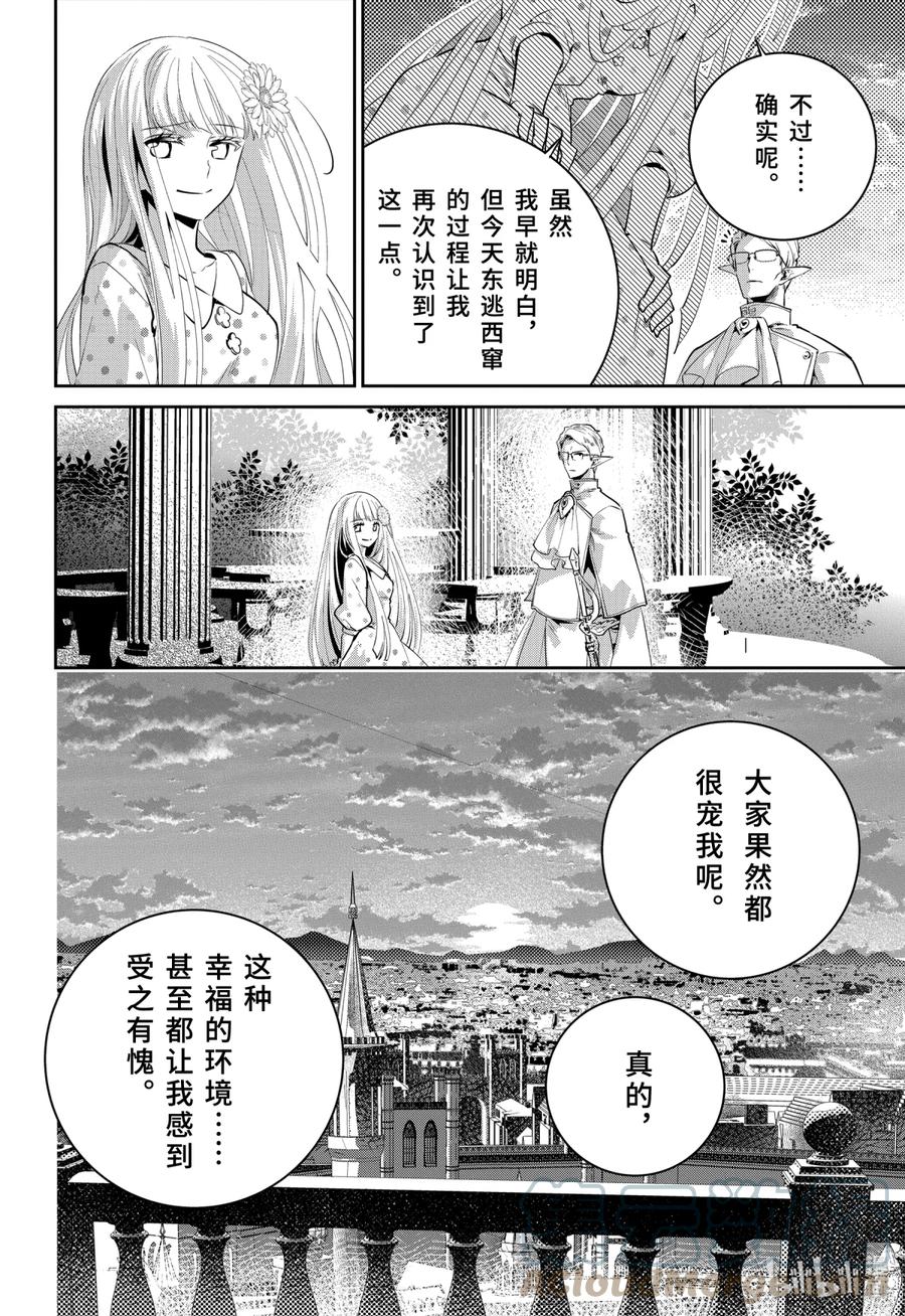 最终幻想 迷途的异乡人 36 同心合意 第27页