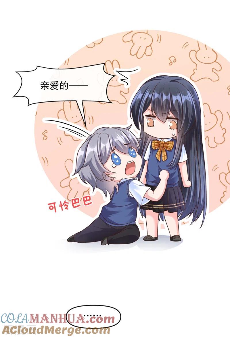 《快穿系统：反派大佬不好惹》第34话 老牛吃嫩草？ 第31页