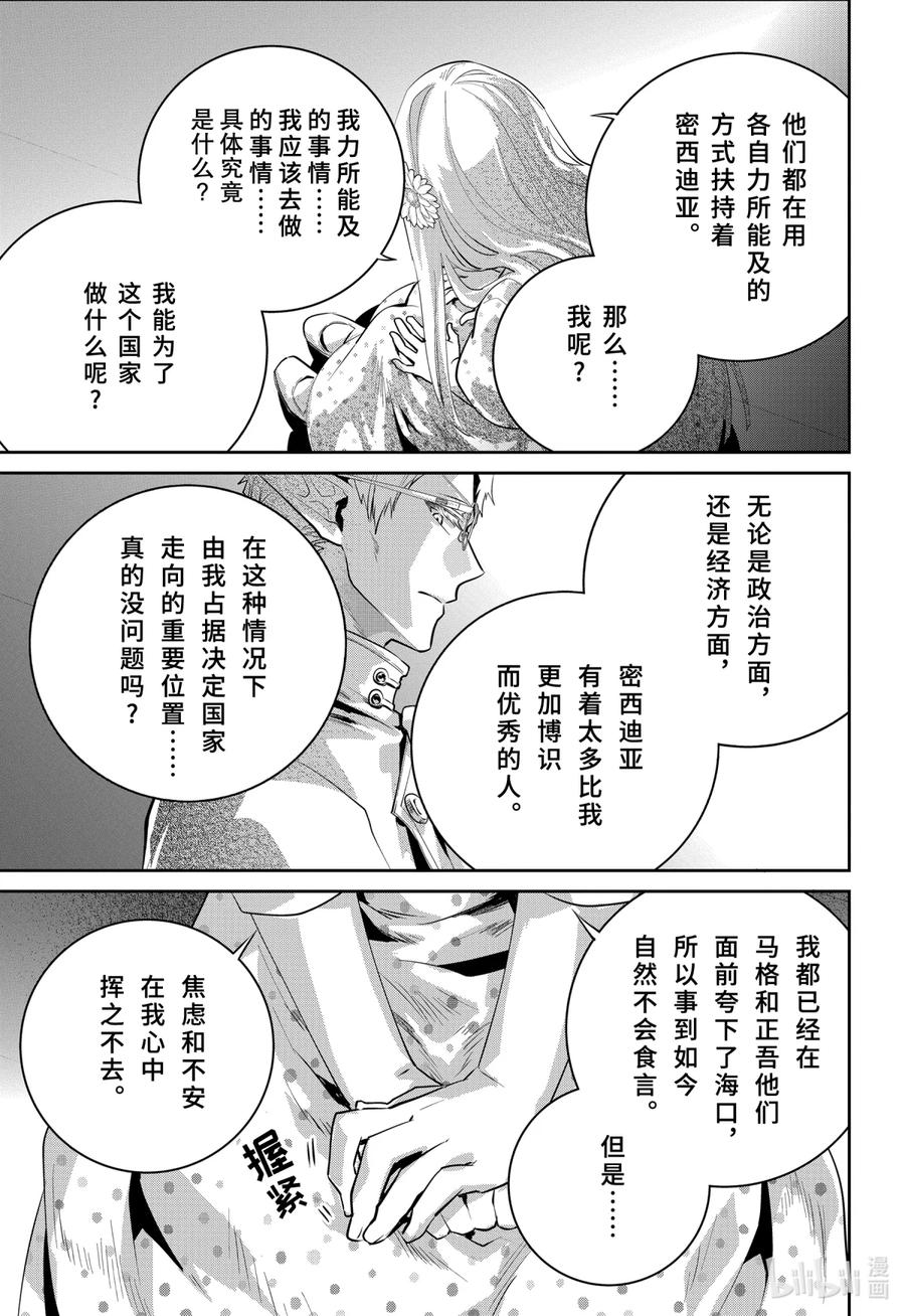 最终幻想 迷途的异乡人 36 同心合意 第22页