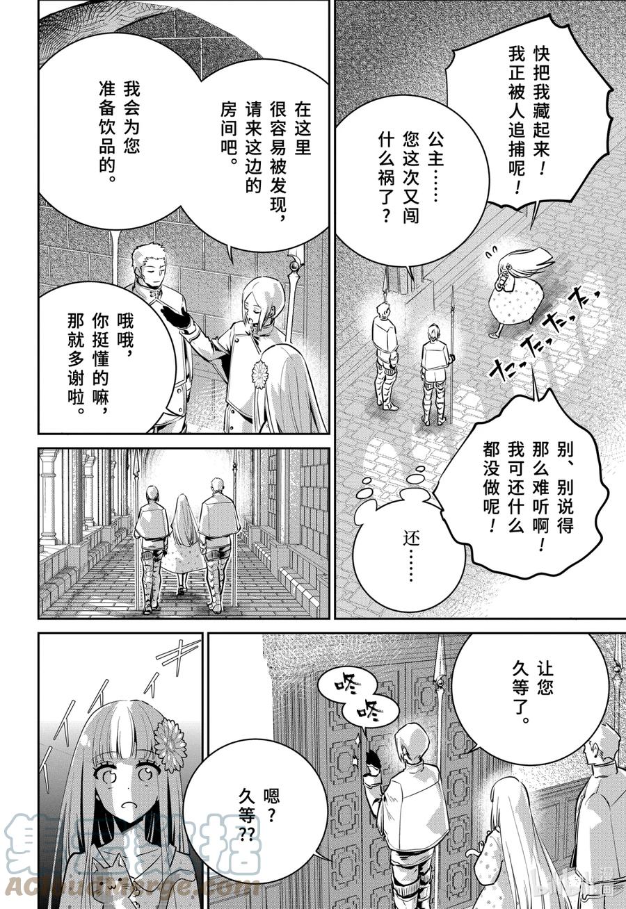 最终幻想 迷途的异乡人 36 同心合意 第11页