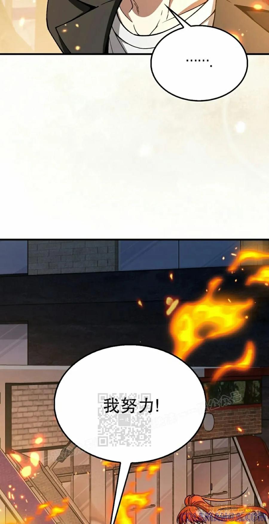 《我不是回归者》第36话 第13页