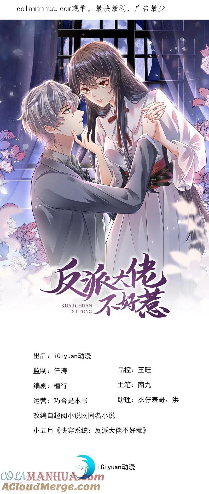 《快穿系统：反派大佬不好惹》第34话 老牛吃嫩草？ 第1页