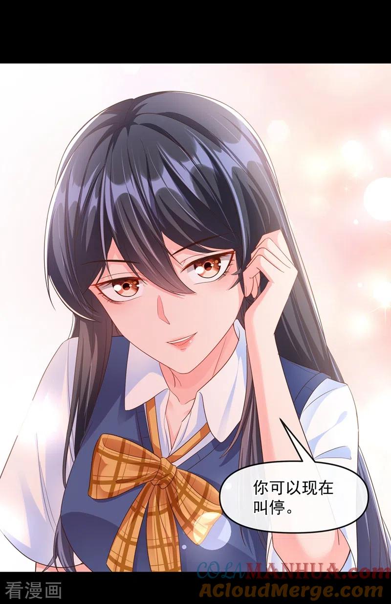 《快穿系统：反派大佬不好惹》第34话 老牛吃嫩草？ 第17页