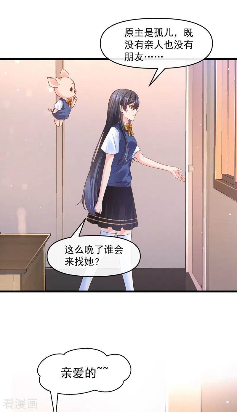 《快穿系统：反派大佬不好惹》第34话 老牛吃嫩草？ 第28页