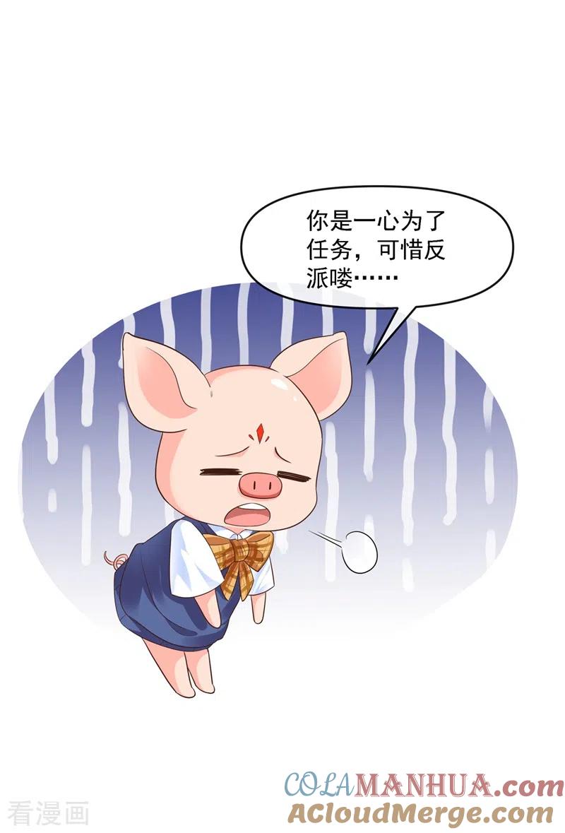 《快穿系统：反派大佬不好惹》第34话 老牛吃嫩草？ 第13页