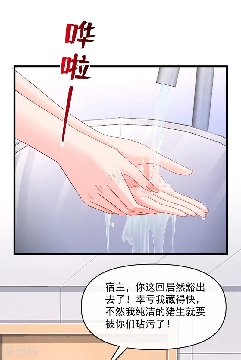 《快穿系统：反派大佬不好惹》第34话 老牛吃嫩草？ 第10页