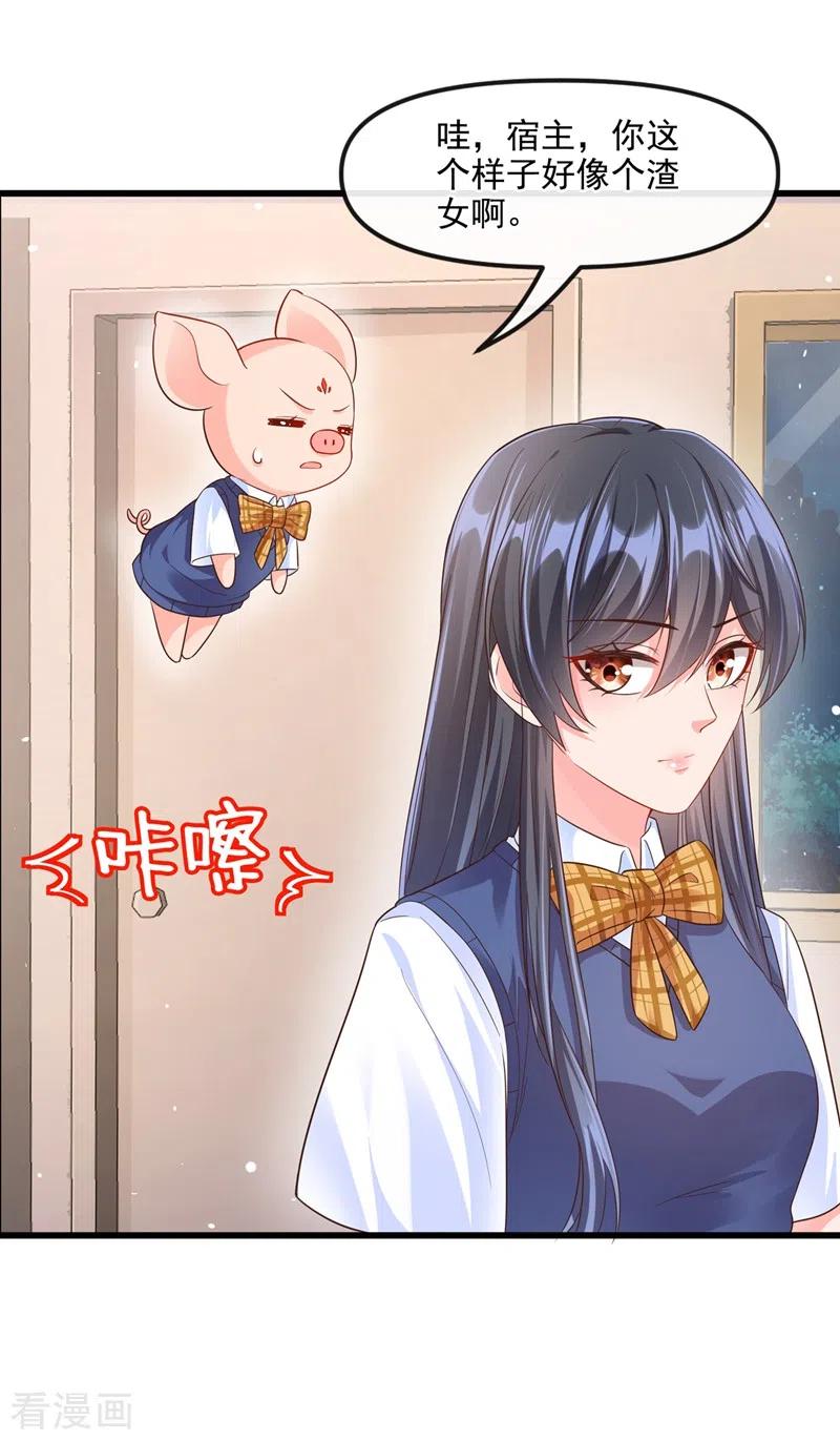《快穿系统：反派大佬不好惹》第34话 老牛吃嫩草？ 第26页