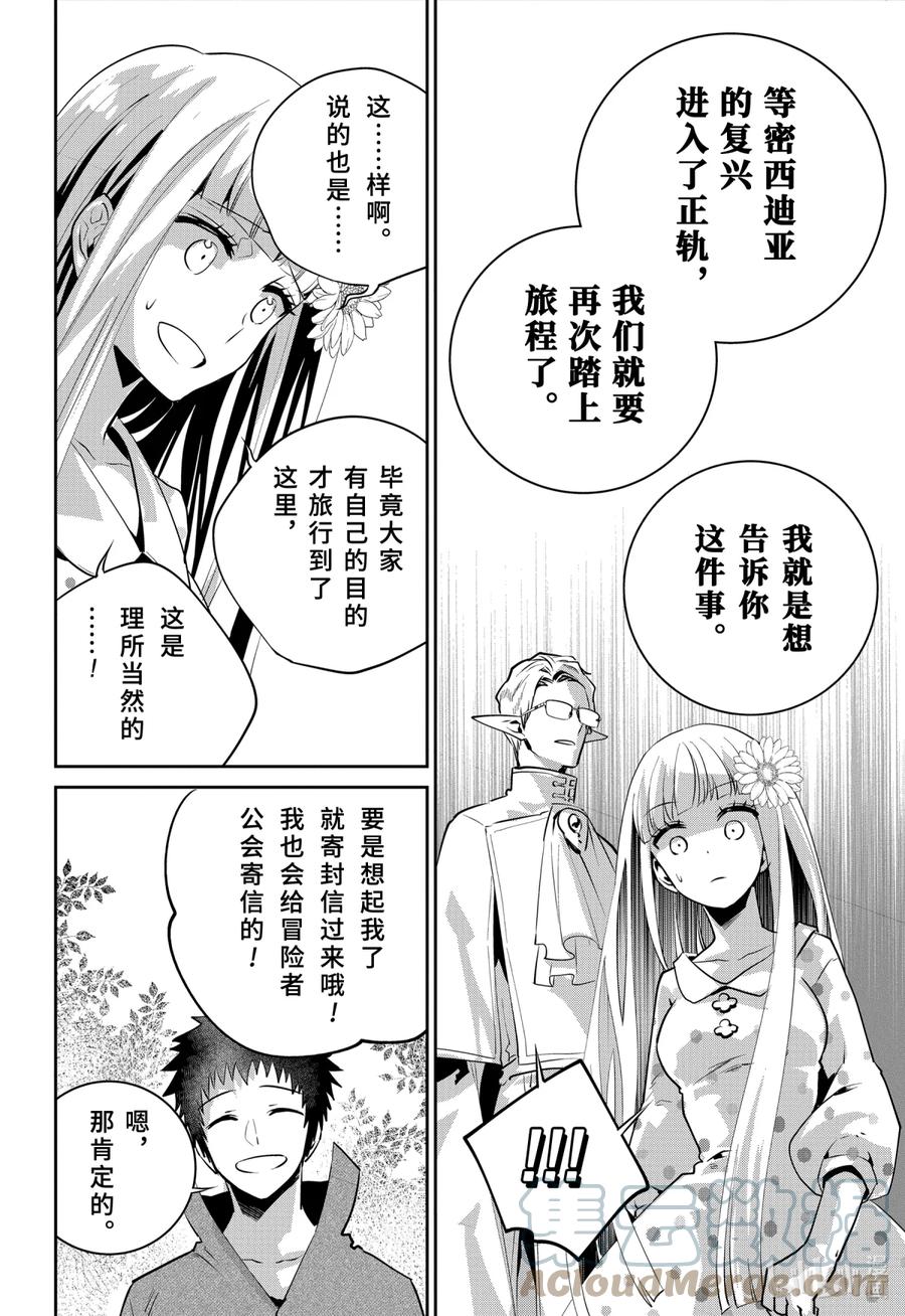 最终幻想 迷途的异乡人 36 同心合意 第31页