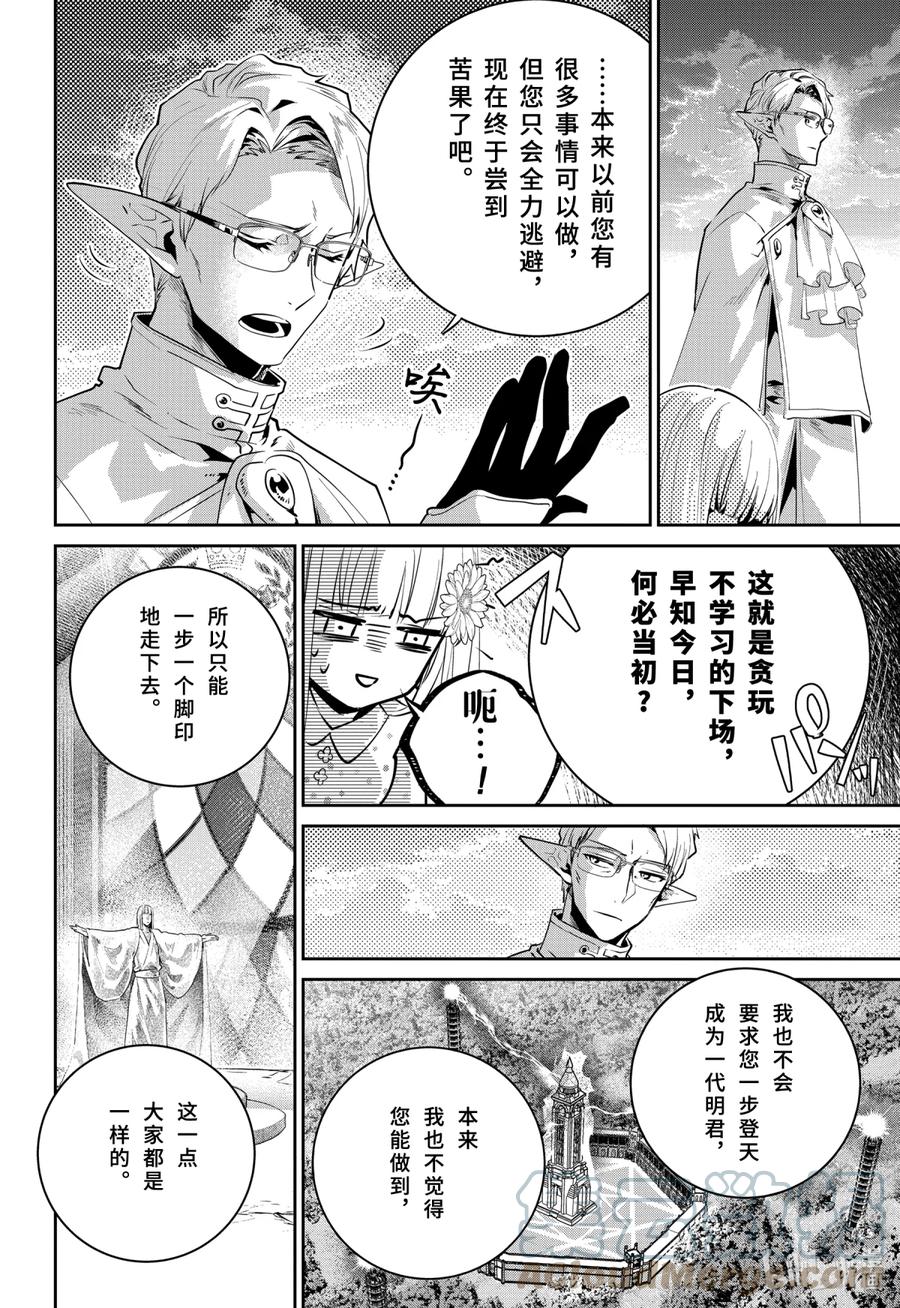 最终幻想 迷途的异乡人 36 同心合意 第23页