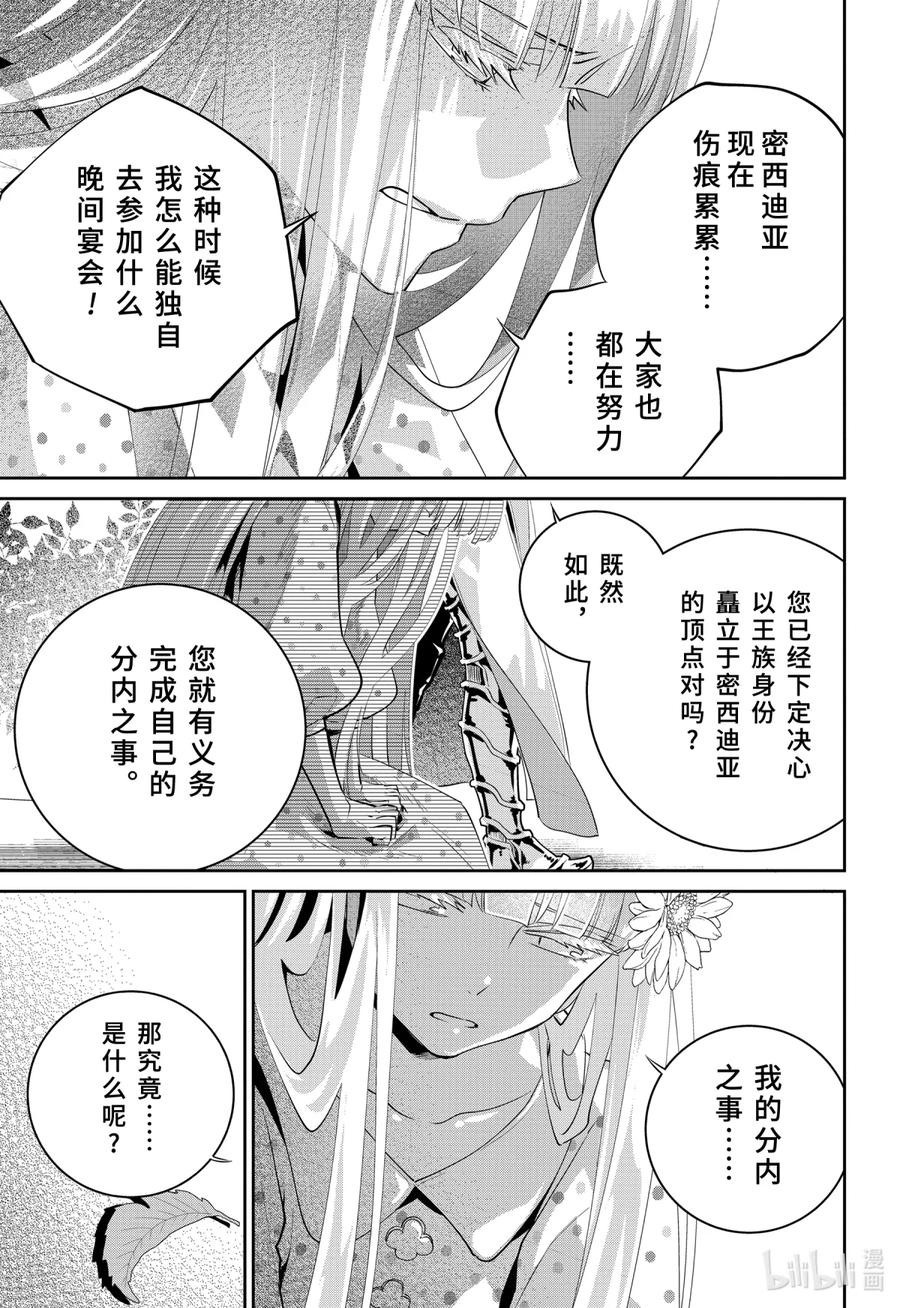 最终幻想 迷途的异乡人 36 同心合意 第20页