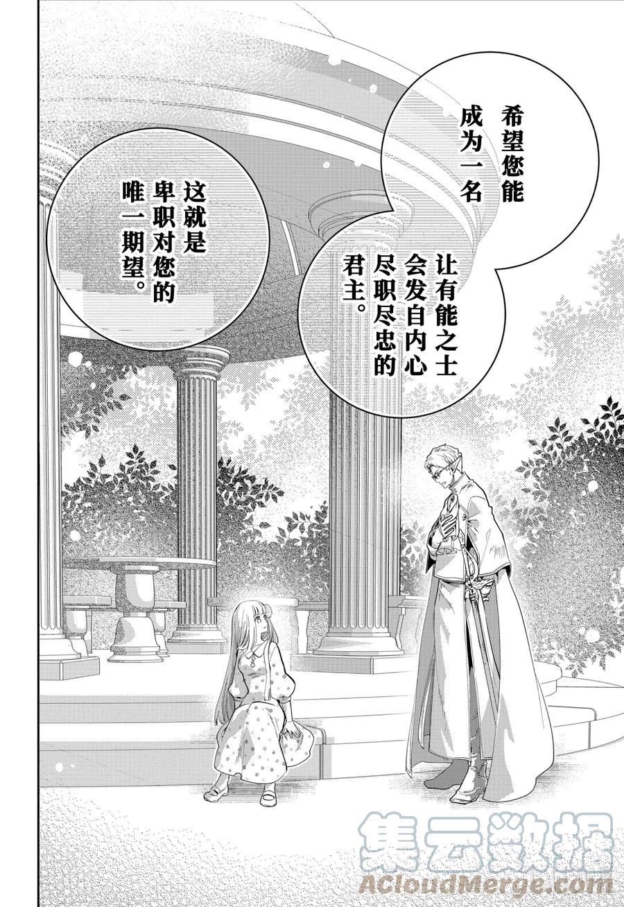 最终幻想 迷途的异乡人 36 同心合意 第25页