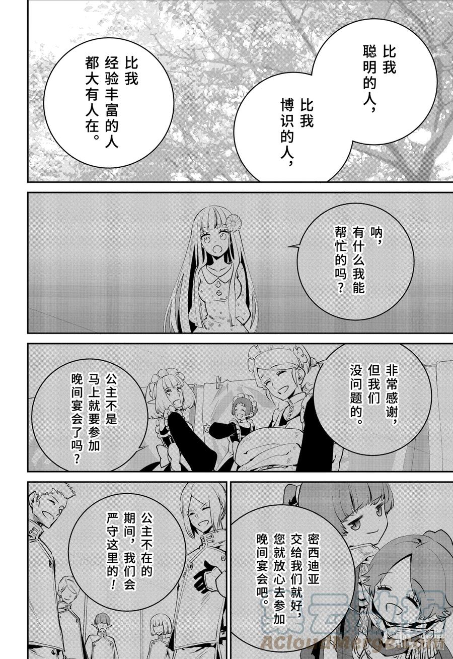最终幻想 迷途的异乡人 36 同心合意 第21页