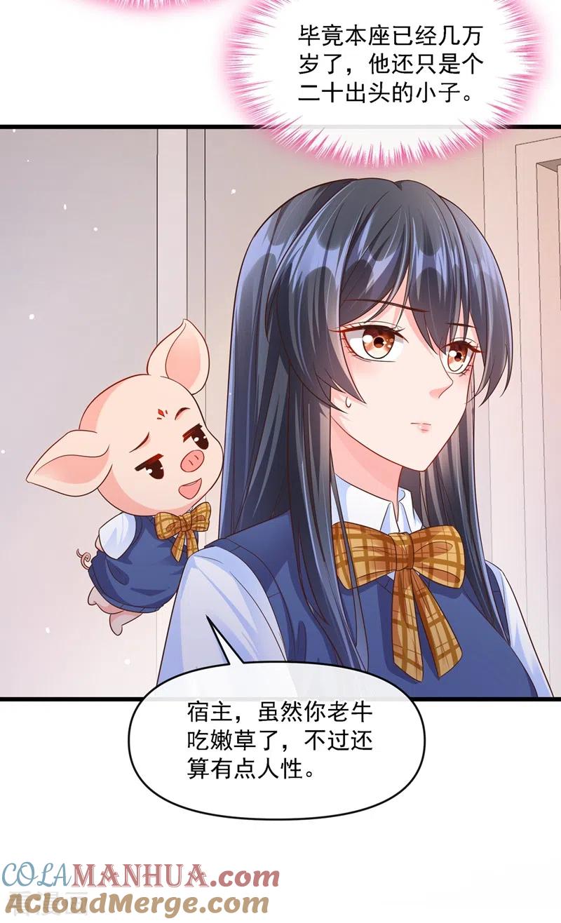 《快穿系统：反派大佬不好惹》第34话 老牛吃嫩草？ 第21页
