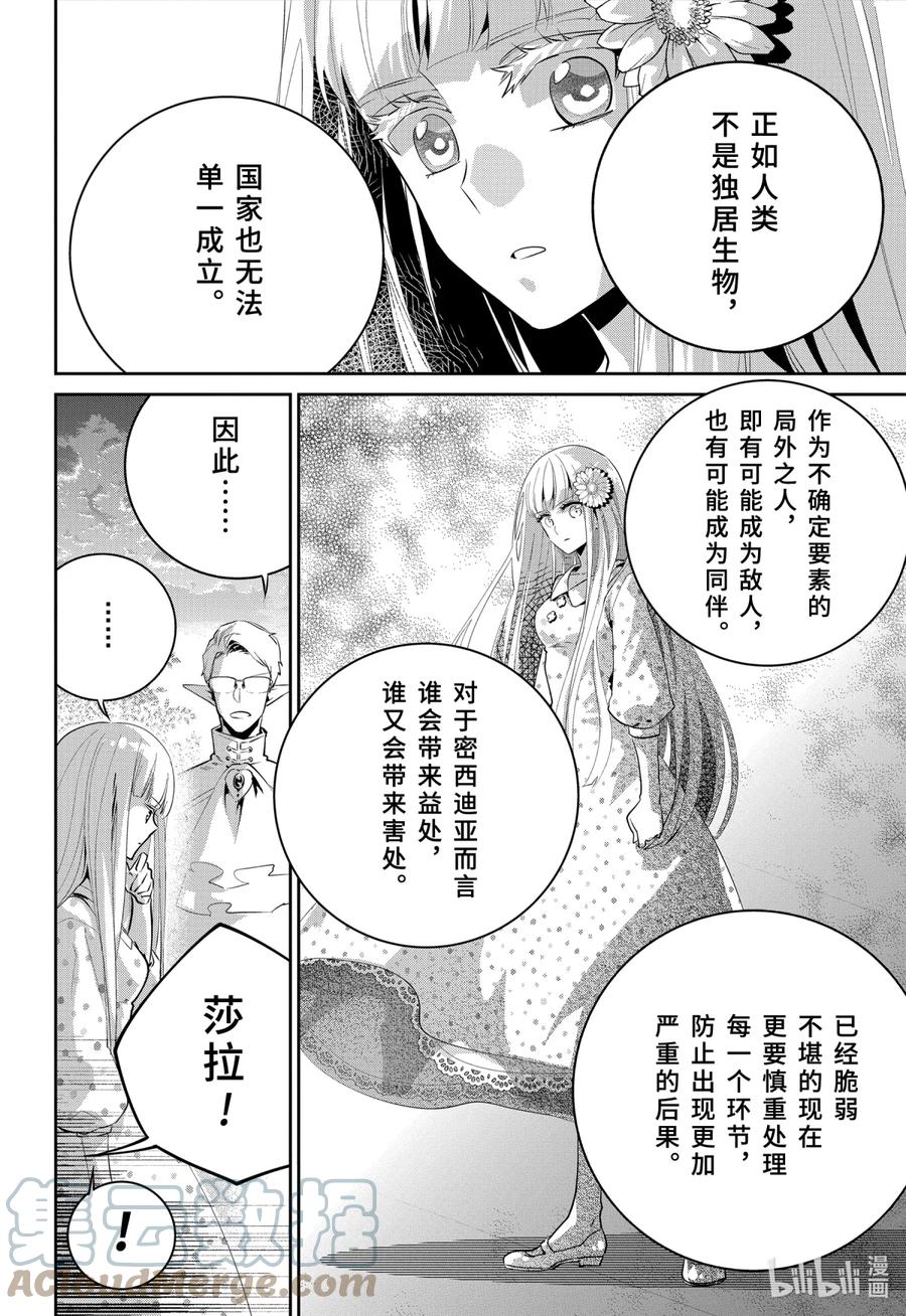 最终幻想 迷途的异乡人 36 同心合意 第29页