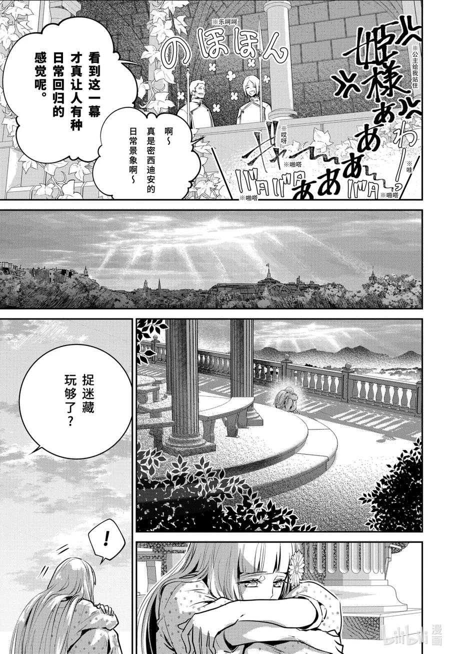 最终幻想 迷途的异乡人 36 同心合意 第18页