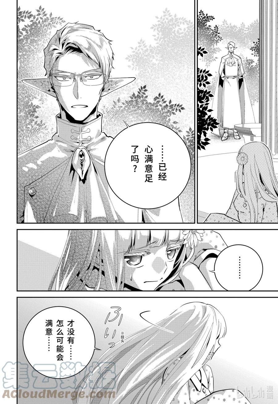 最终幻想 迷途的异乡人 36 同心合意 第19页