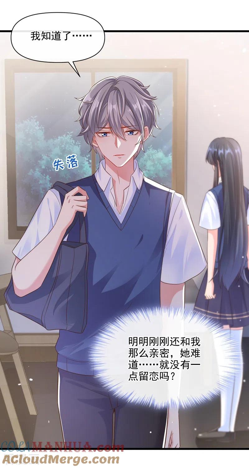 《快穿系统：反派大佬不好惹》第34话 老牛吃嫩草？ 第25页
