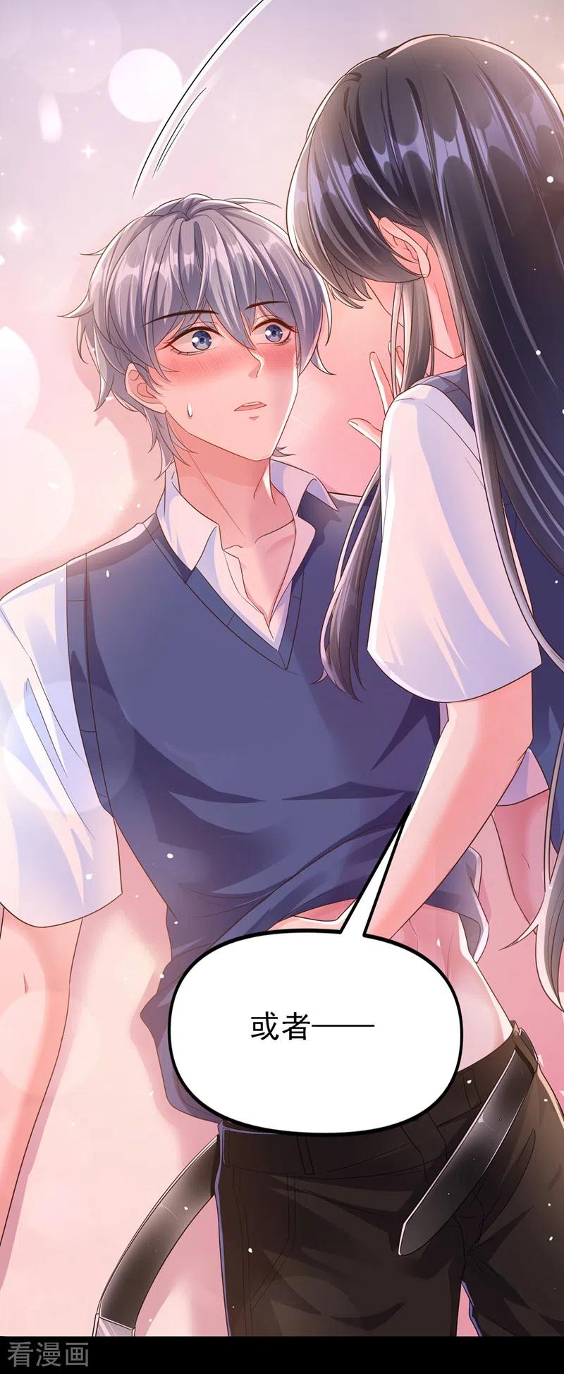 《快穿系统：反派大佬不好惹》第34话 老牛吃嫩草？ 第16页