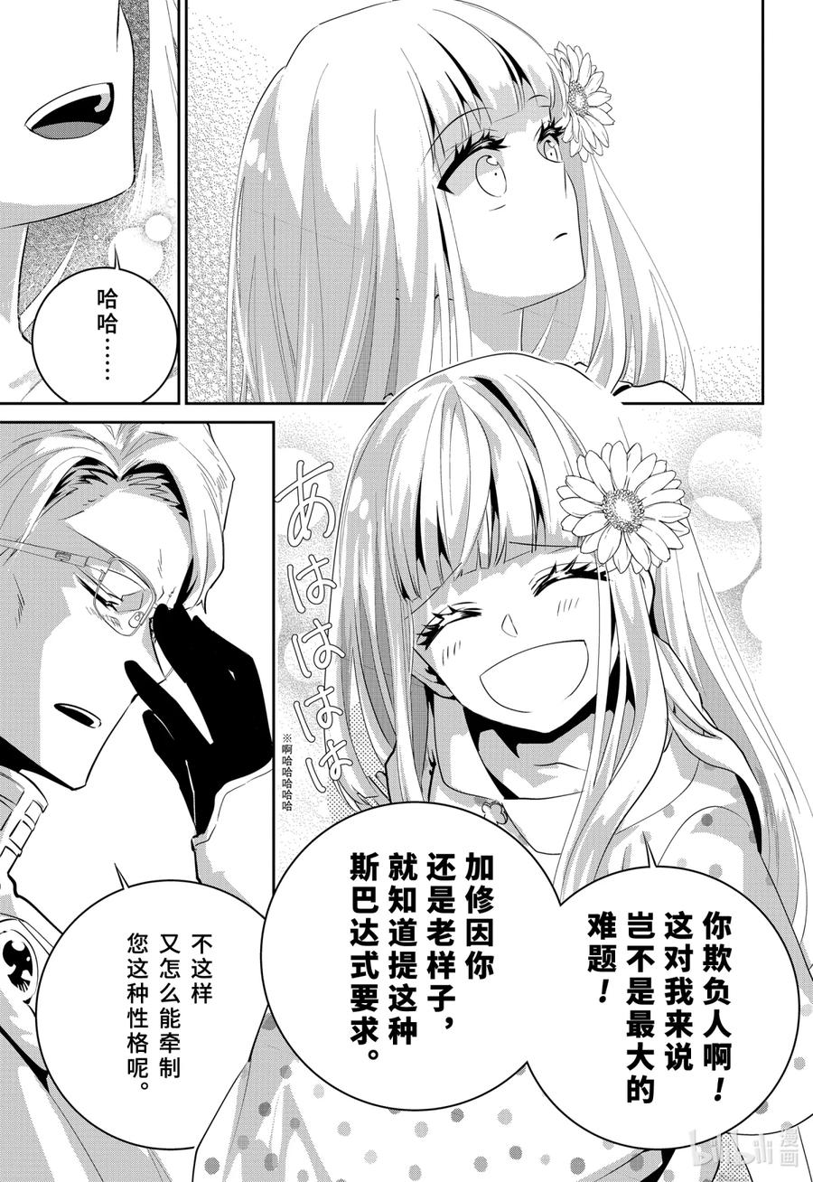 最终幻想 迷途的异乡人 36 同心合意 第26页