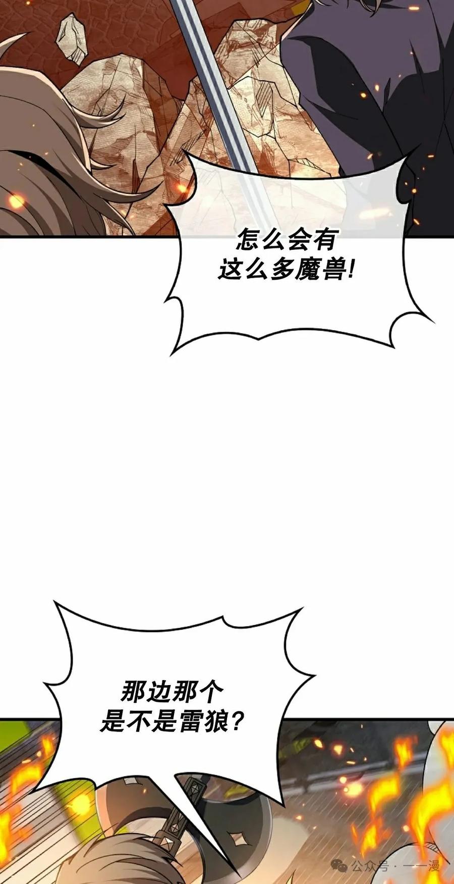 《我不是回归者》第36话 第18页