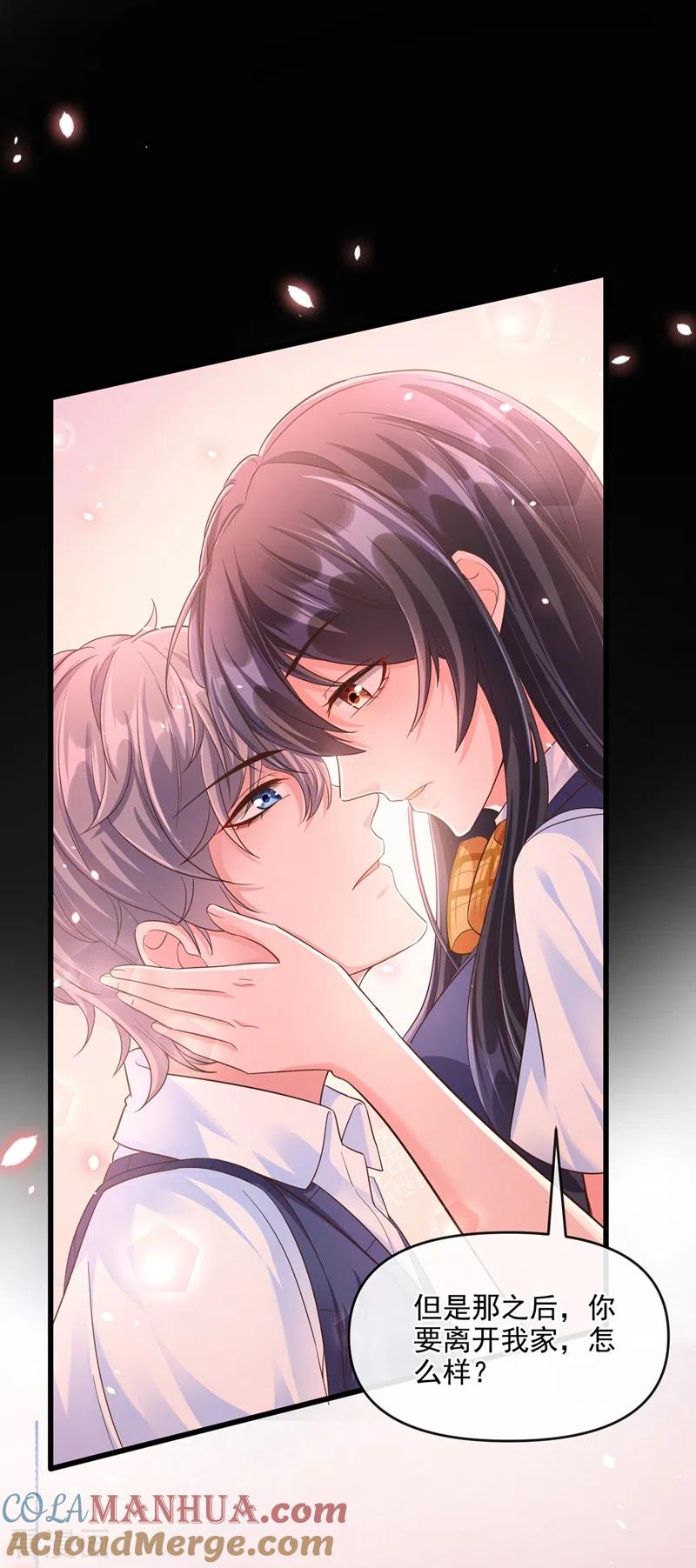 《快穿系统：反派大佬不好惹》第34话 老牛吃嫩草？ 第7页