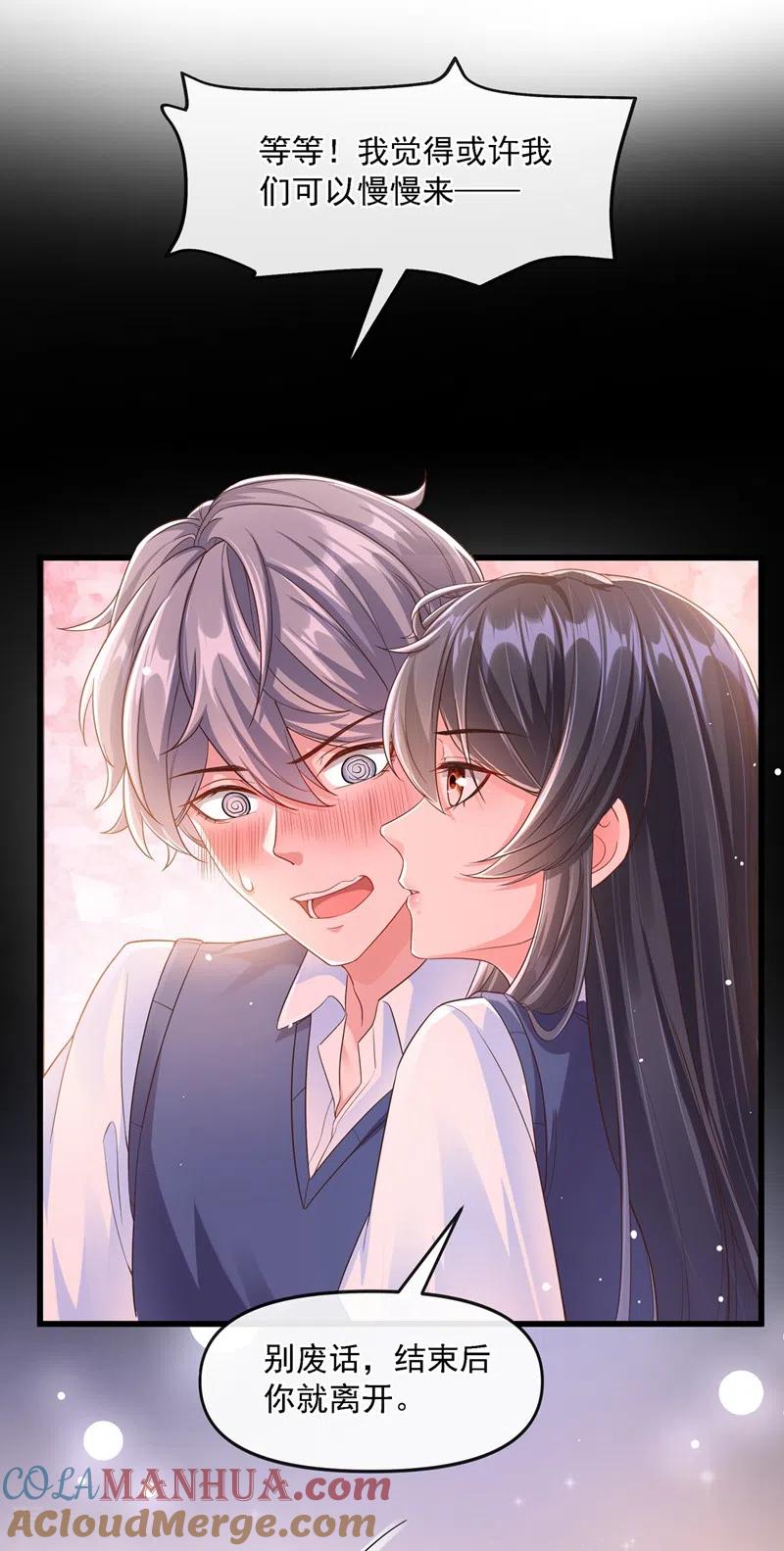 《快穿系统：反派大佬不好惹》第34话 老牛吃嫩草？ 第15页