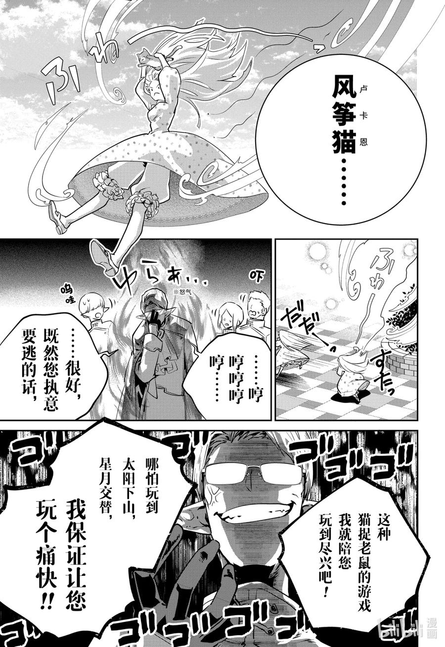 最终幻想 迷途的异乡人 36 同心合意 第14页