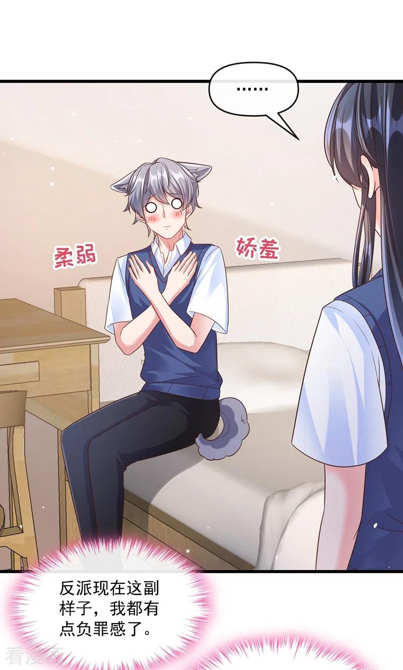 《快穿系统：反派大佬不好惹》第34话 老牛吃嫩草？ 第20页